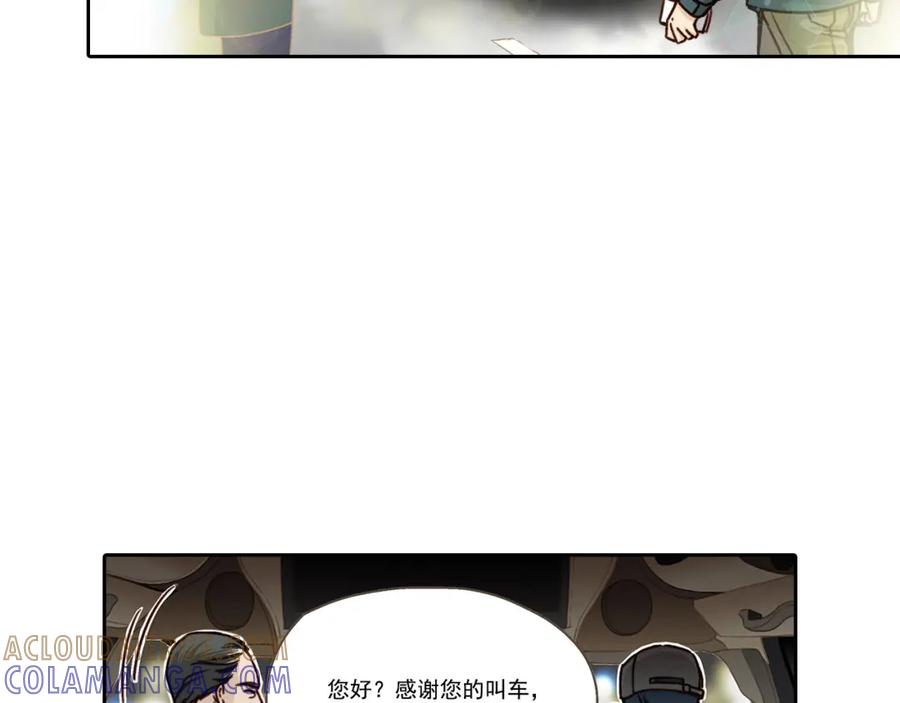 《这个经纪人很可疑》第3话 第46页