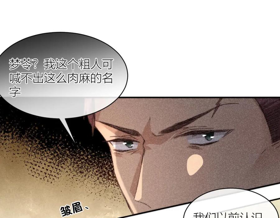 《露从今夜白》请站在我这边！ 第99页