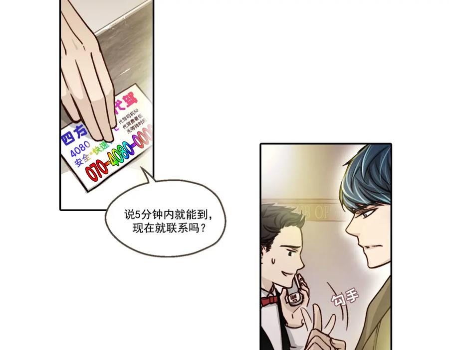 《这个经纪人很可疑》第3话 第42页