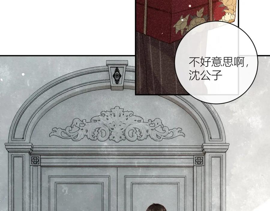 《露从今夜白》请站在我这边！ 第84页