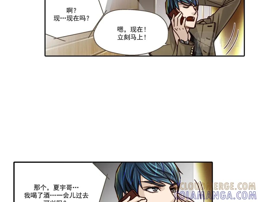《这个经纪人很可疑》第3话 第34页