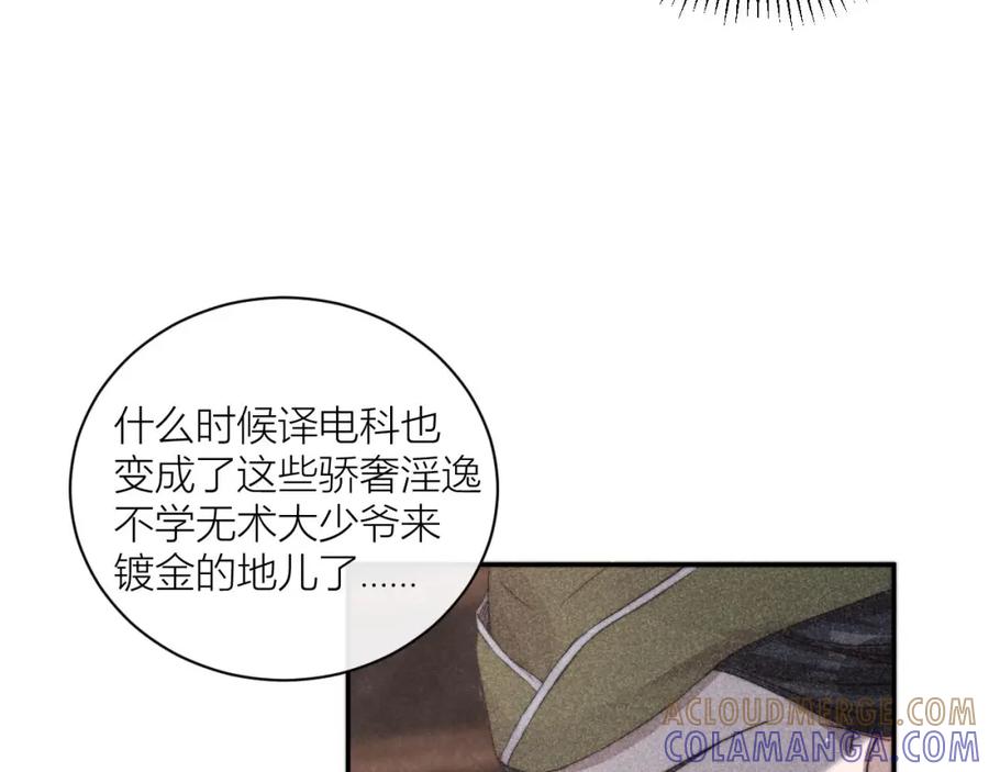 《露从今夜白》请站在我这边！ 第21页