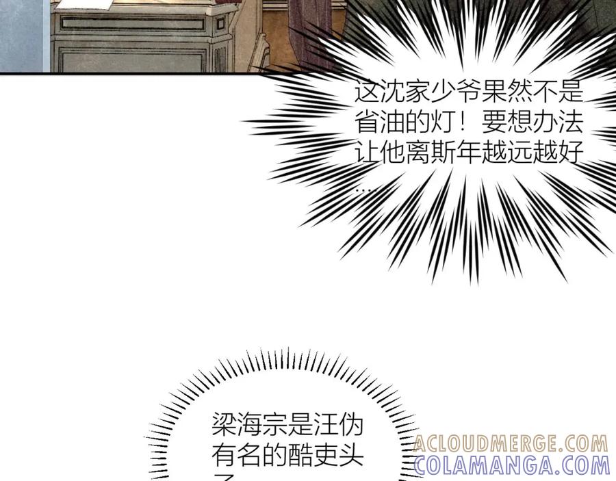 《露从今夜白》请站在我这边！ 第105页