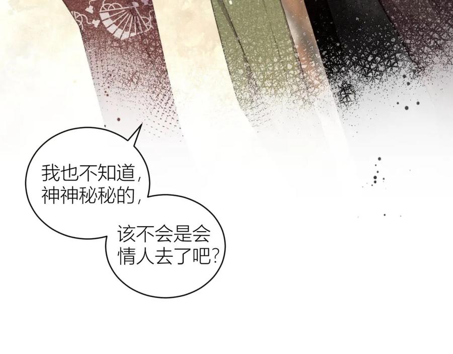 《露从今夜白》请站在我这边！ 第28页