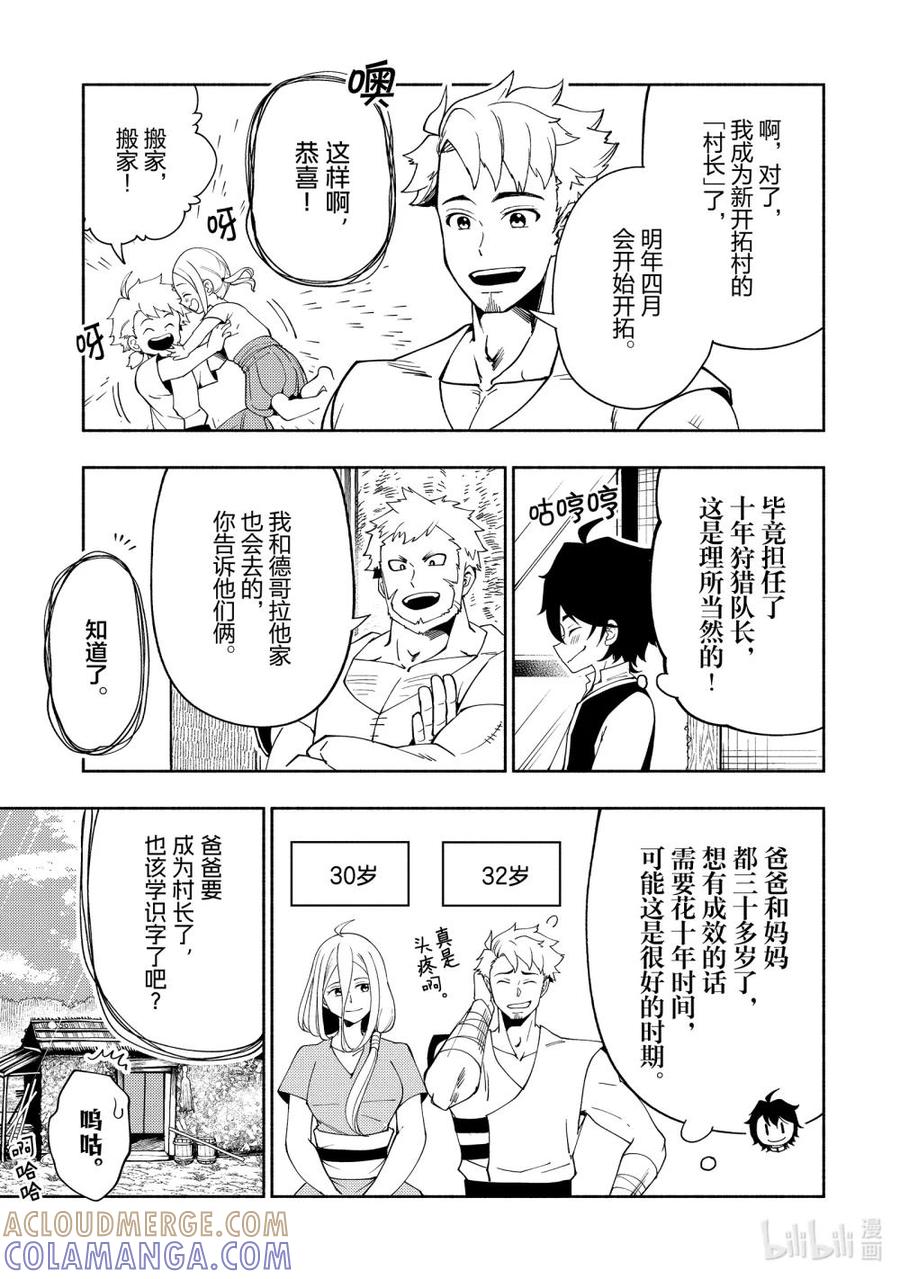 《地狱模式~极致游戏玩家在废设定的异世界无双~初之召唤士》30 B级地下城 第19页