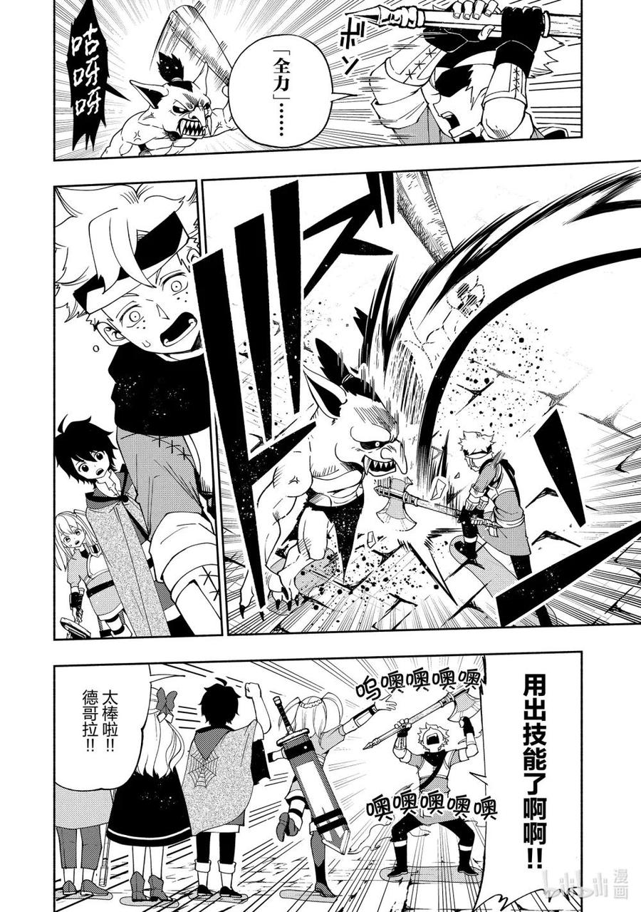 《地狱模式~极致游戏玩家在废设定的异世界无双~初之召唤士》30 B级地下城 第6页