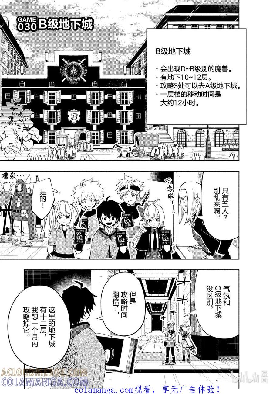 《地狱模式~极致游戏玩家在废设定的异世界无双~初之召唤士》30 B级地下城 第1页