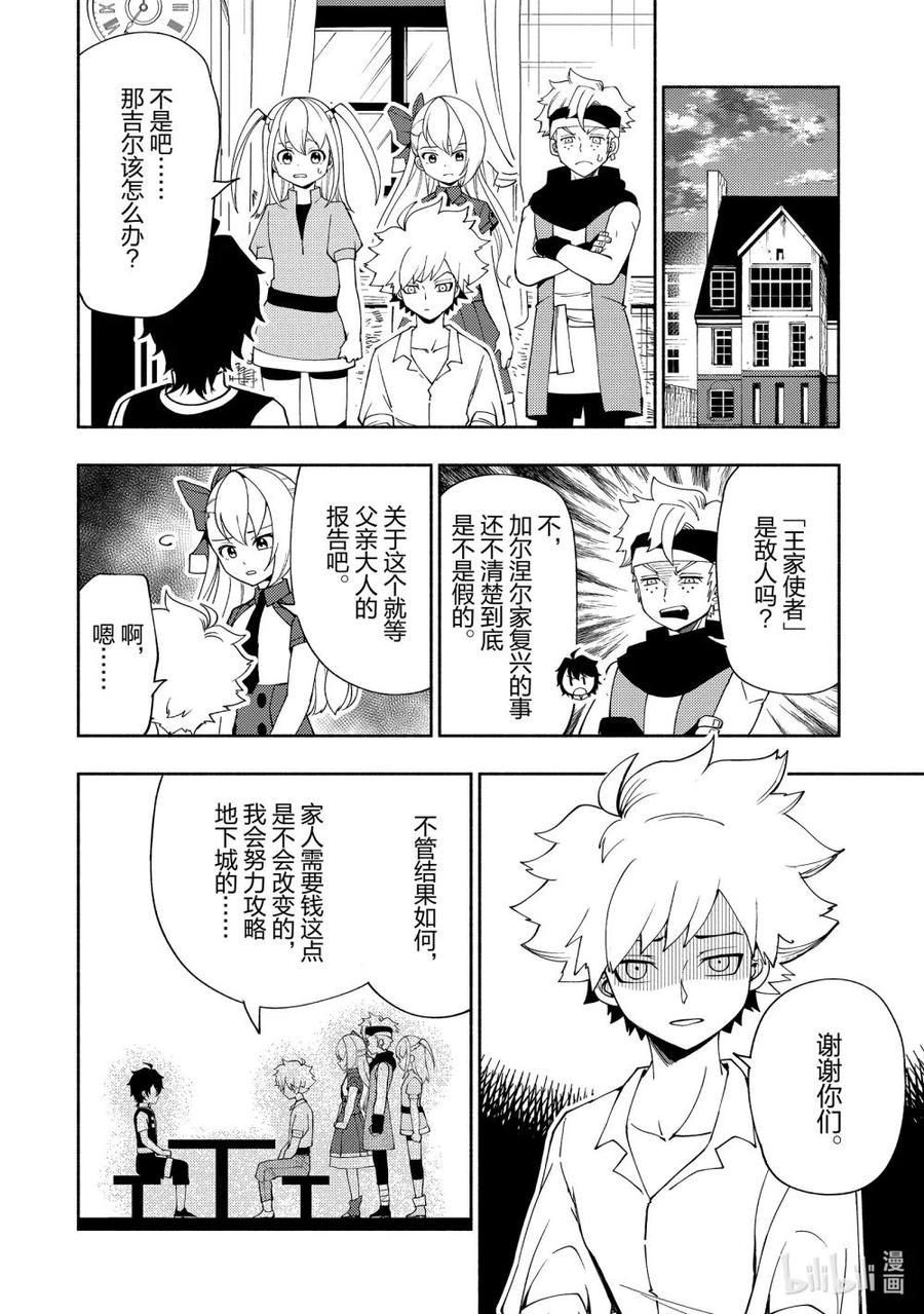 《地狱模式~极致游戏玩家在废设定的异世界无双~初之召唤士》30 B级地下城 第24页