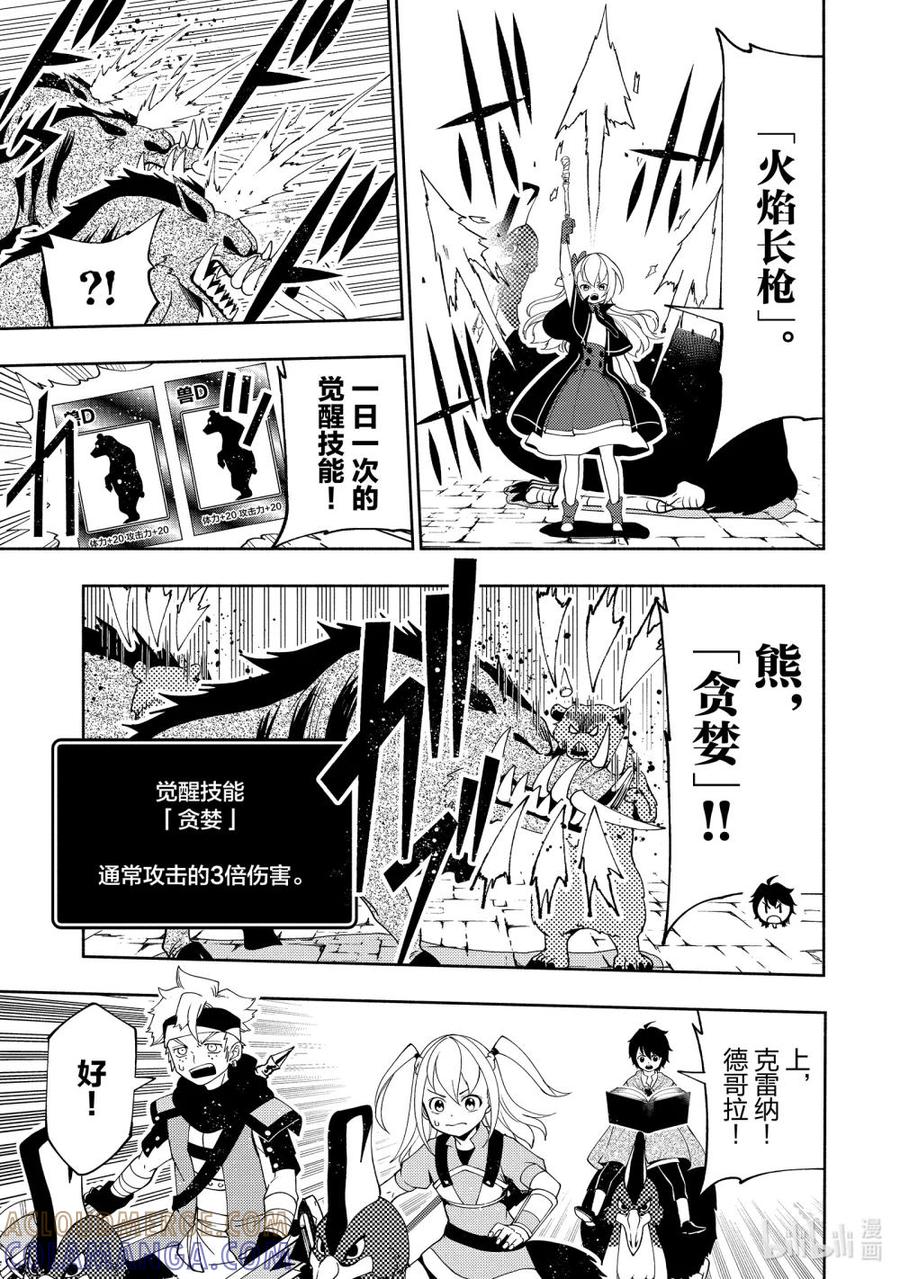 《地狱模式~极致游戏玩家在废设定的异世界无双~初之召唤士》30 B级地下城 第11页