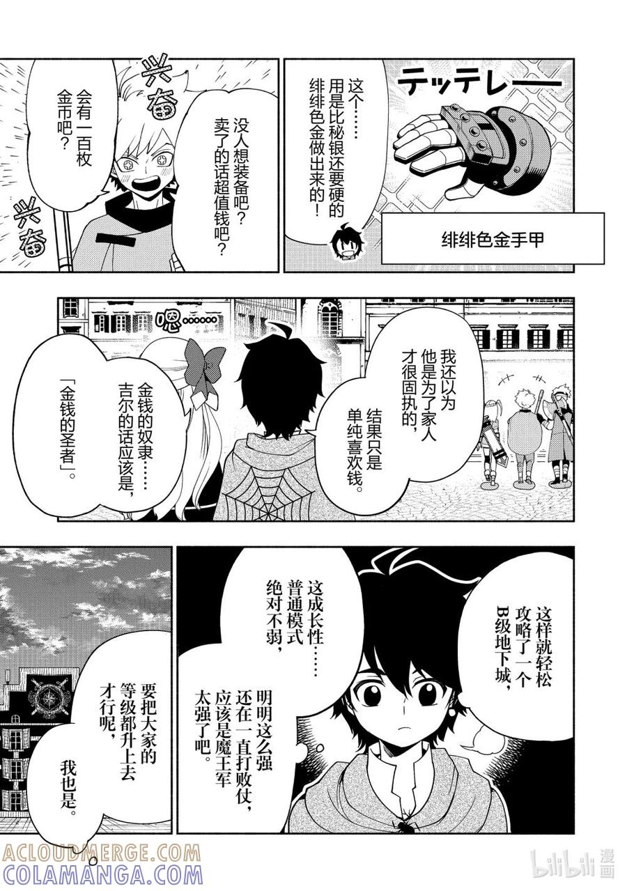 《地狱模式~极致游戏玩家在废设定的异世界无双~初之召唤士》30 B级地下城 第15页