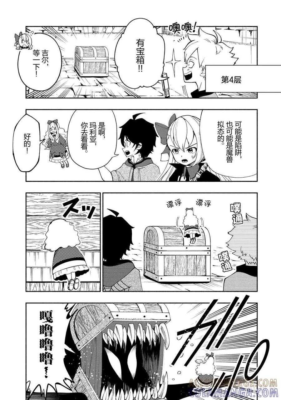 《地狱模式~极致游戏玩家在废设定的异世界无双~初之召唤士》30 B级地下城 第3页