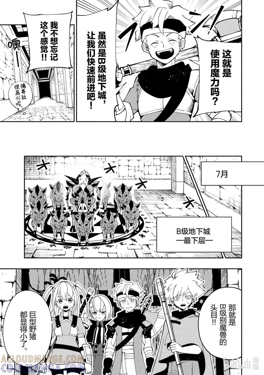 《地狱模式~极致游戏玩家在废设定的异世界无双~初之召唤士》30 B级地下城 第7页