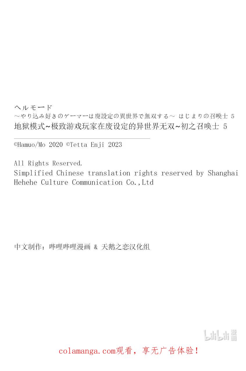 《地狱模式~极致游戏玩家在废设定的异世界无双~初之召唤士》30 B级地下城 第28页