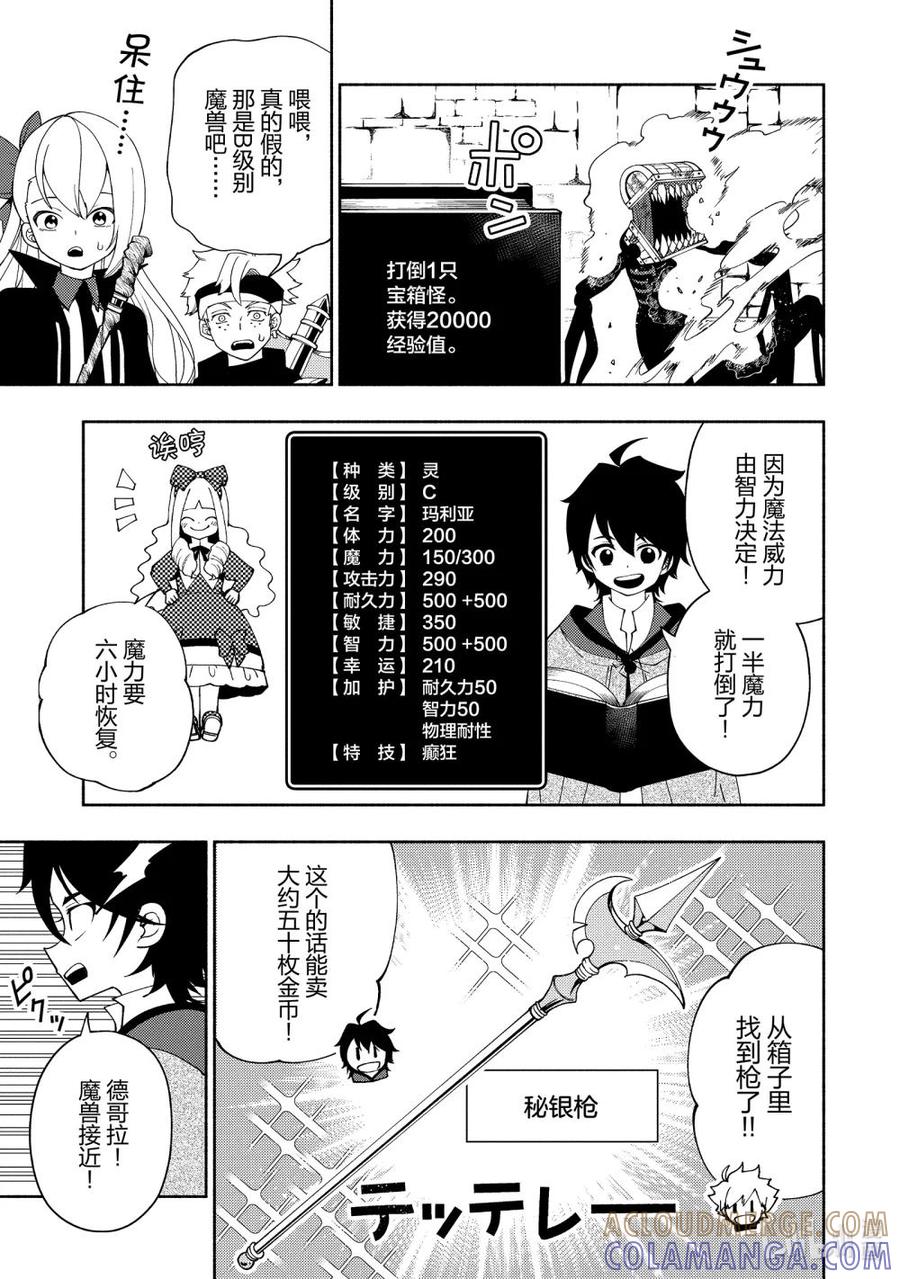 《地狱模式~极致游戏玩家在废设定的异世界无双~初之召唤士》30 B级地下城 第5页