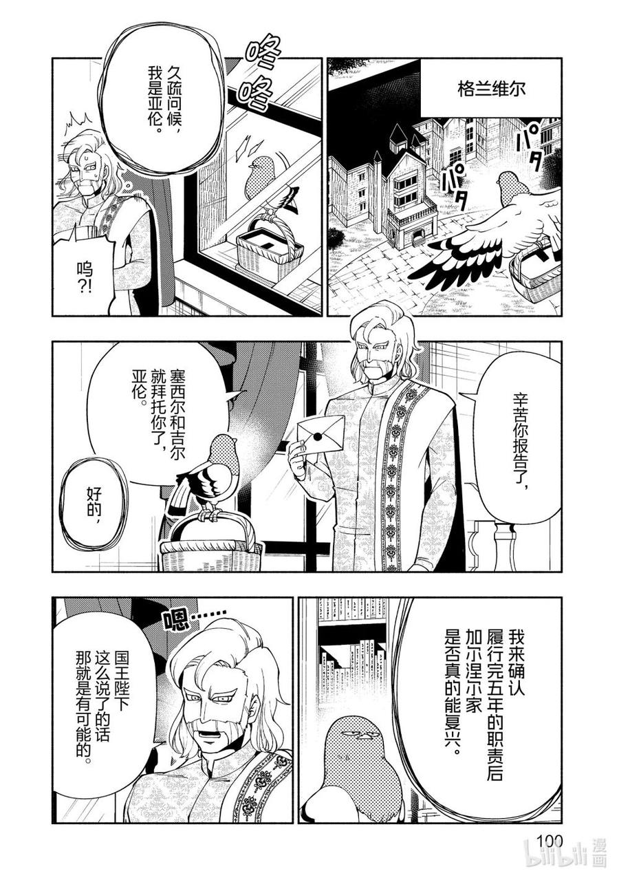 《地狱模式~极致游戏玩家在废设定的异世界无双~初之召唤士》30 B级地下城 第20页