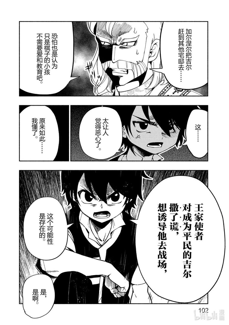 《地狱模式~极致游戏玩家在废设定的异世界无双~初之召唤士》30 B级地下城 第22页