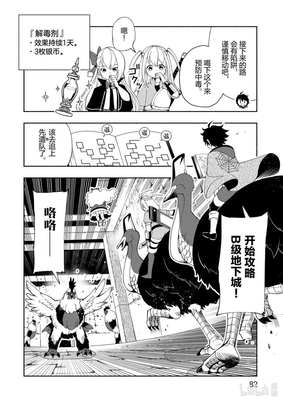 《地狱模式~极致游戏玩家在废设定的异世界无双~初之召唤士》30 B级地下城 第2页