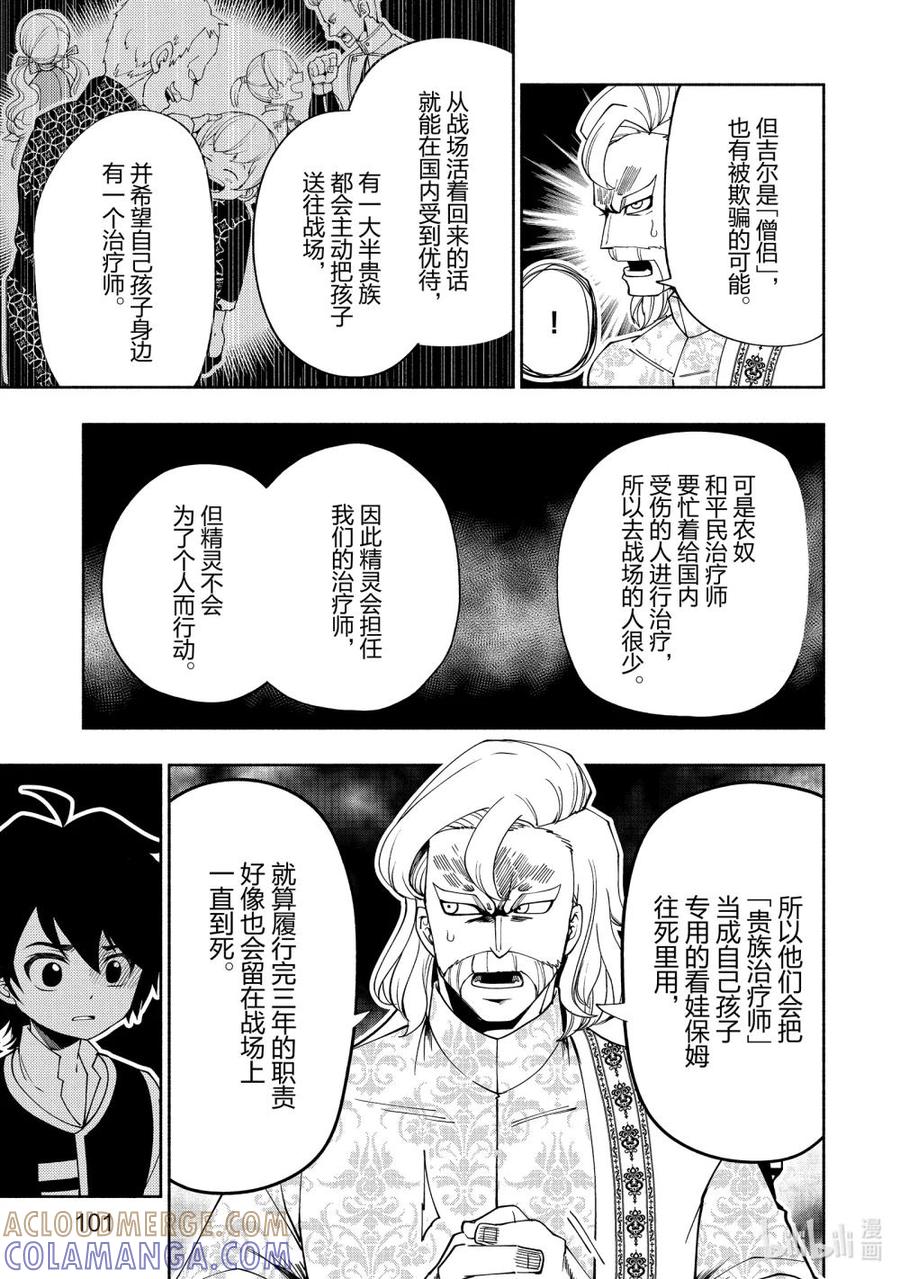 《地狱模式~极致游戏玩家在废设定的异世界无双~初之召唤士》30 B级地下城 第21页
