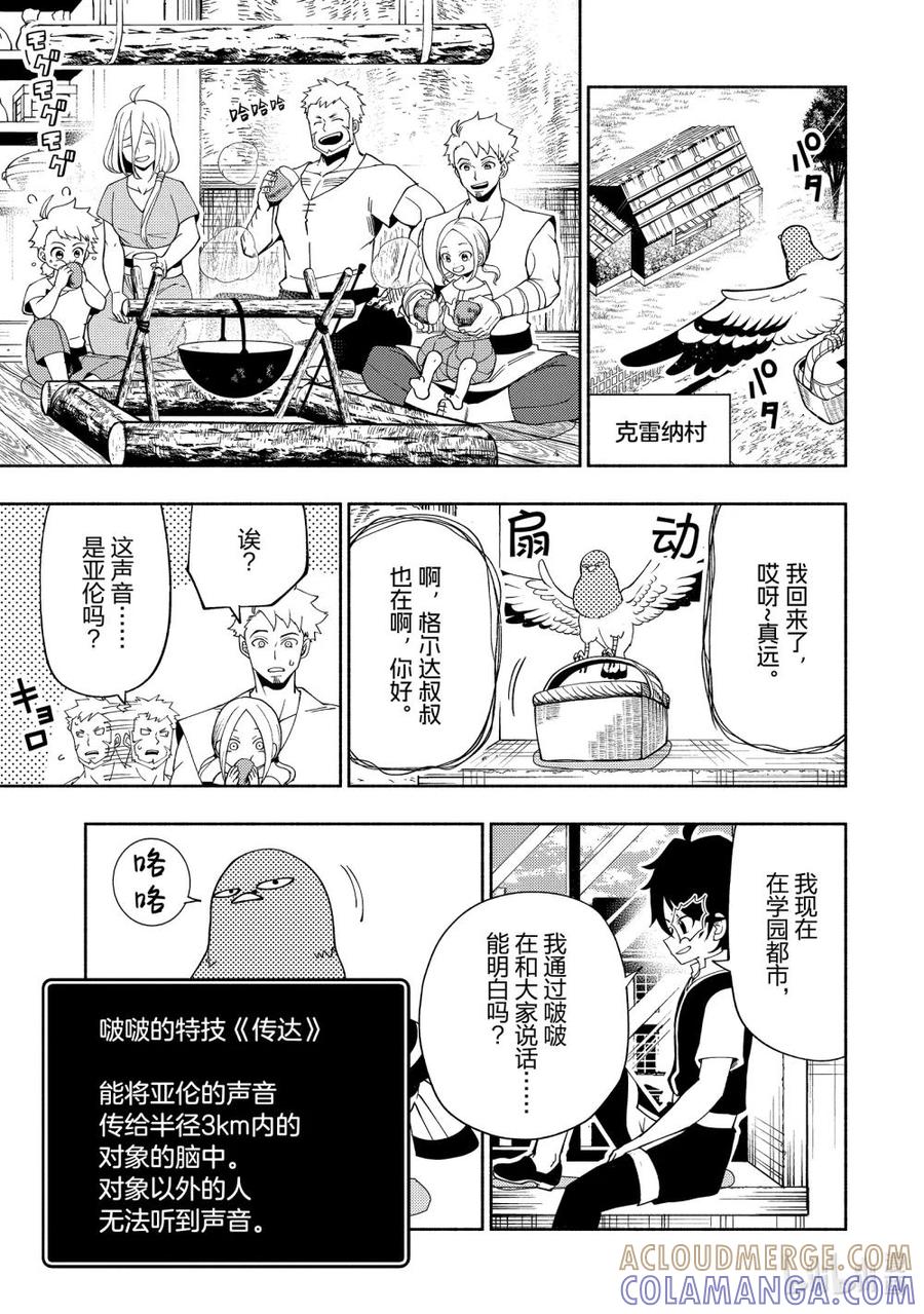 《地狱模式~极致游戏玩家在废设定的异世界无双~初之召唤士》30 B级地下城 第17页