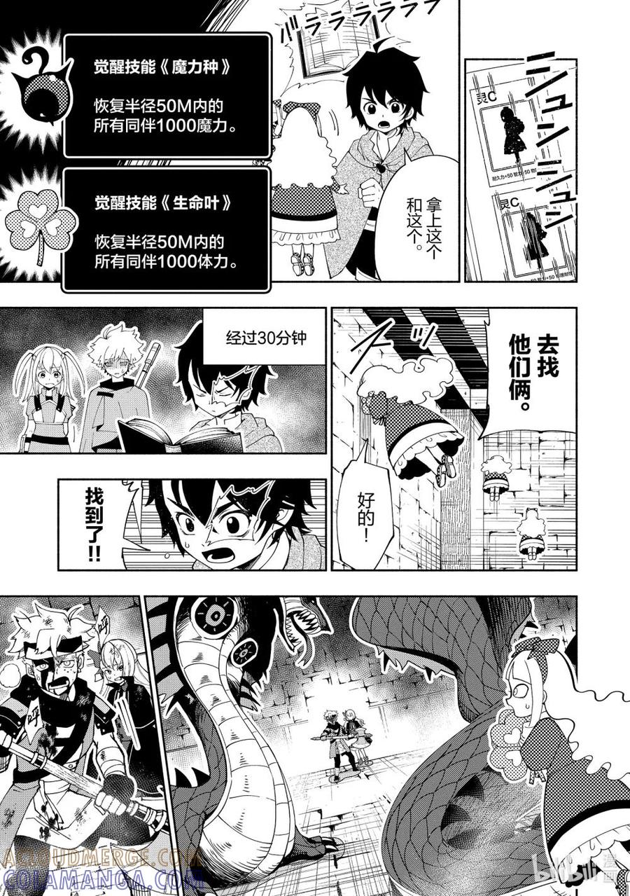 《地狱模式~极致游戏玩家在废设定的异世界无双~初之召唤士》31 A级地下城 第7页