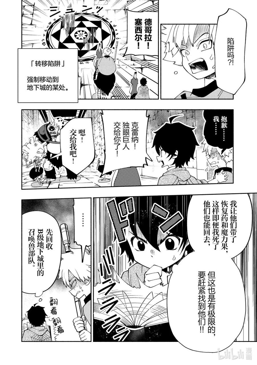 《地狱模式~极致游戏玩家在废设定的异世界无双~初之召唤士》31 A级地下城 第6页