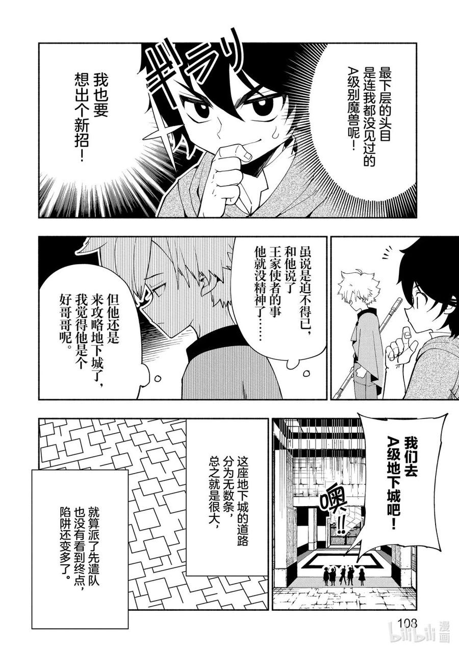 《地狱模式~极致游戏玩家在废设定的异世界无双~初之召唤士》31 A级地下城 第2页