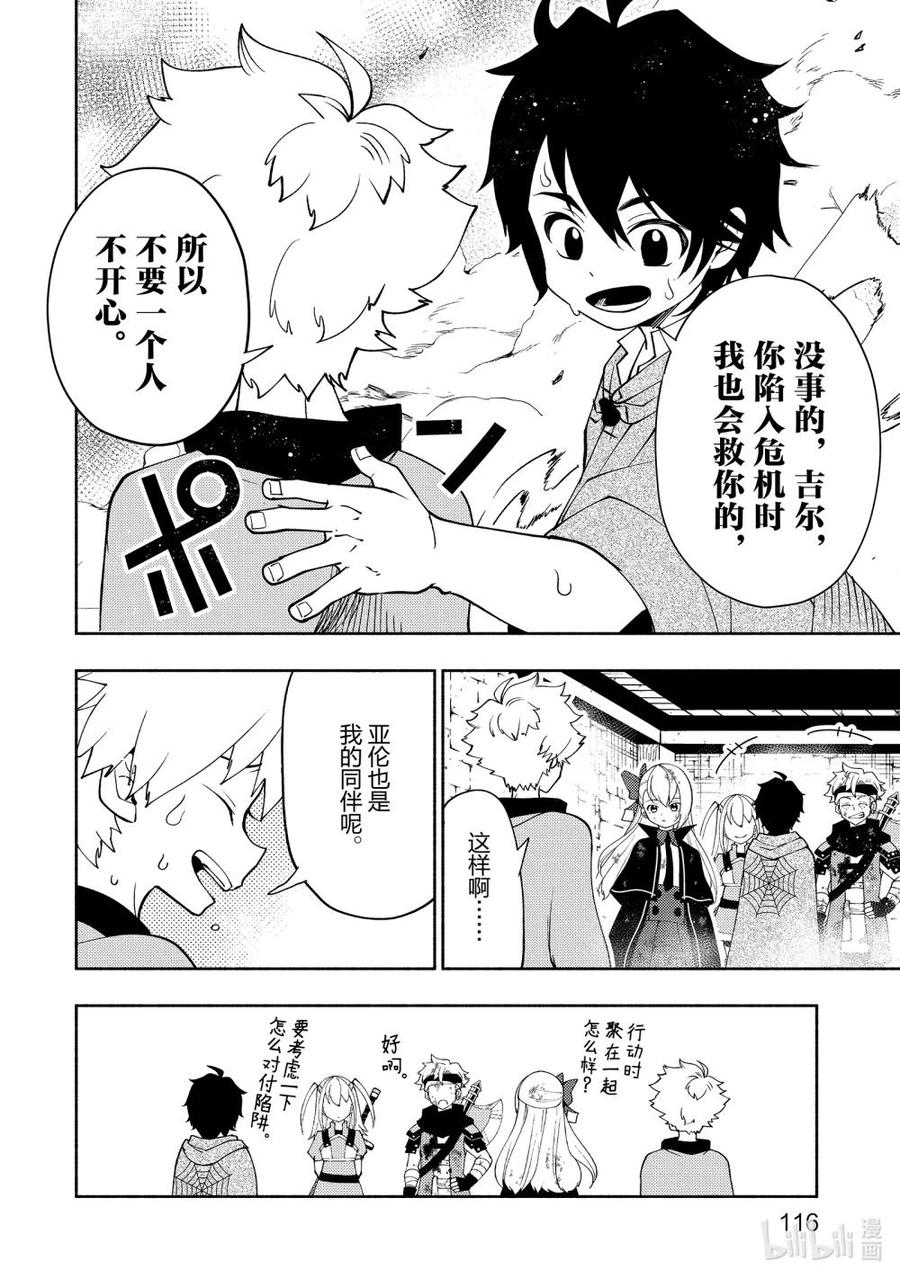 《地狱模式~极致游戏玩家在废设定的异世界无双~初之召唤士》31 A级地下城 第10页