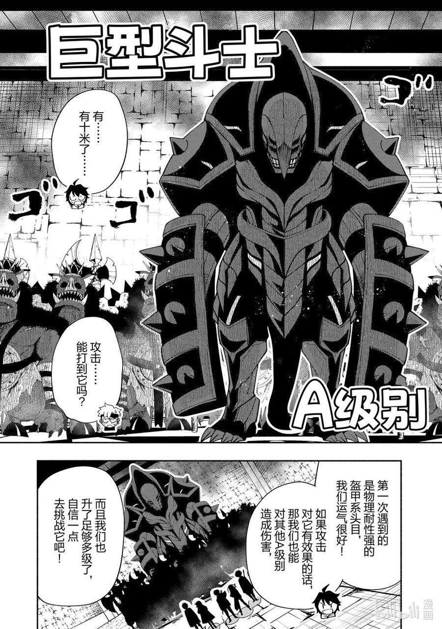 《地狱模式~极致游戏玩家在废设定的异世界无双~初之召唤士》31 A级地下城 第12页