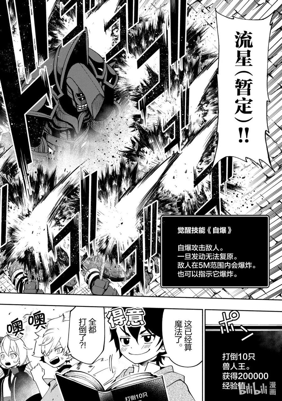 《地狱模式~极致游戏玩家在废设定的异世界无双~初之召唤士》31 A级地下城 第16页