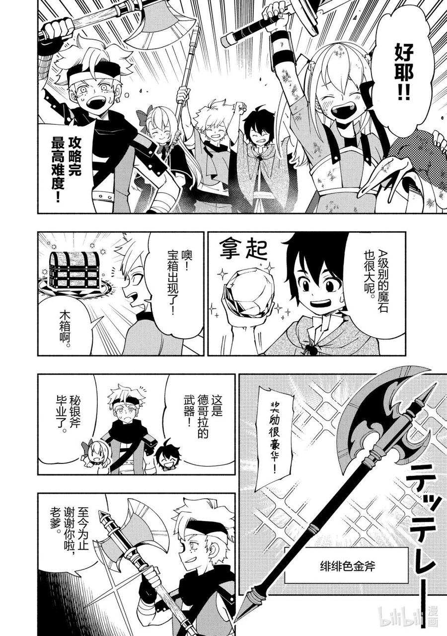 《地狱模式~极致游戏玩家在废设定的异世界无双~初之召唤士》31 A级地下城 第22页