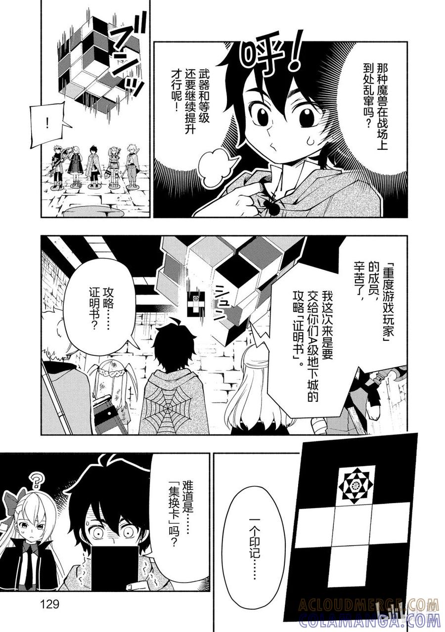 《地狱模式~极致游戏玩家在废设定的异世界无双~初之召唤士》31 A级地下城 第23页