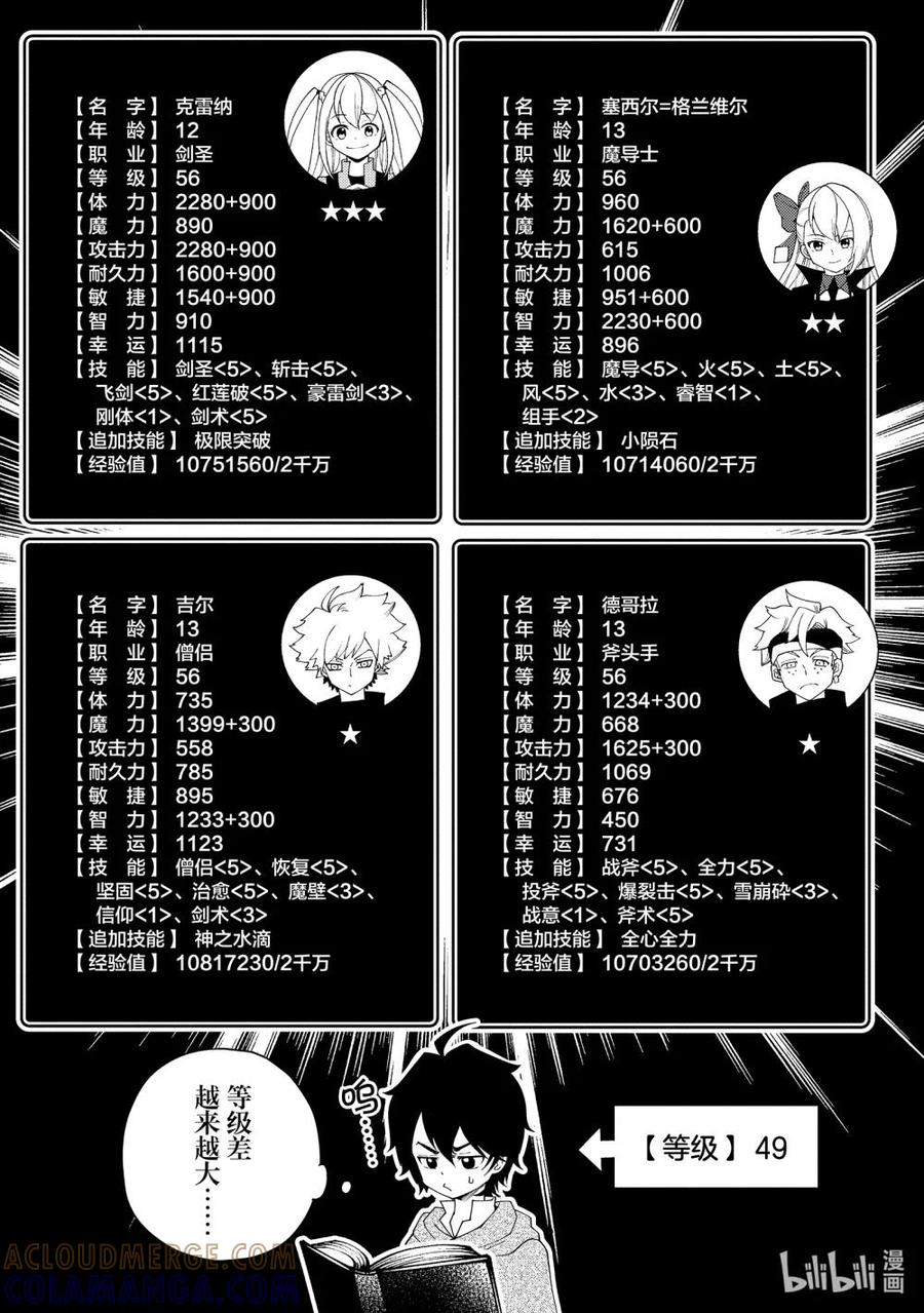 《地狱模式~极致游戏玩家在废设定的异世界无双~初之召唤士》31 A级地下城 第13页
