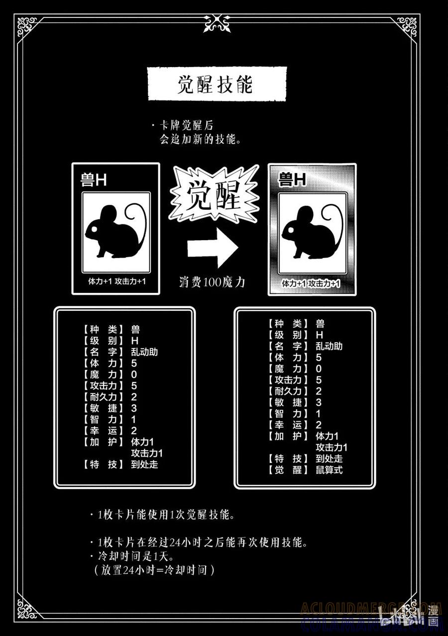 《地狱模式~极致游戏玩家在废设定的异世界无双~初之召唤士》31 A级地下城 第25页