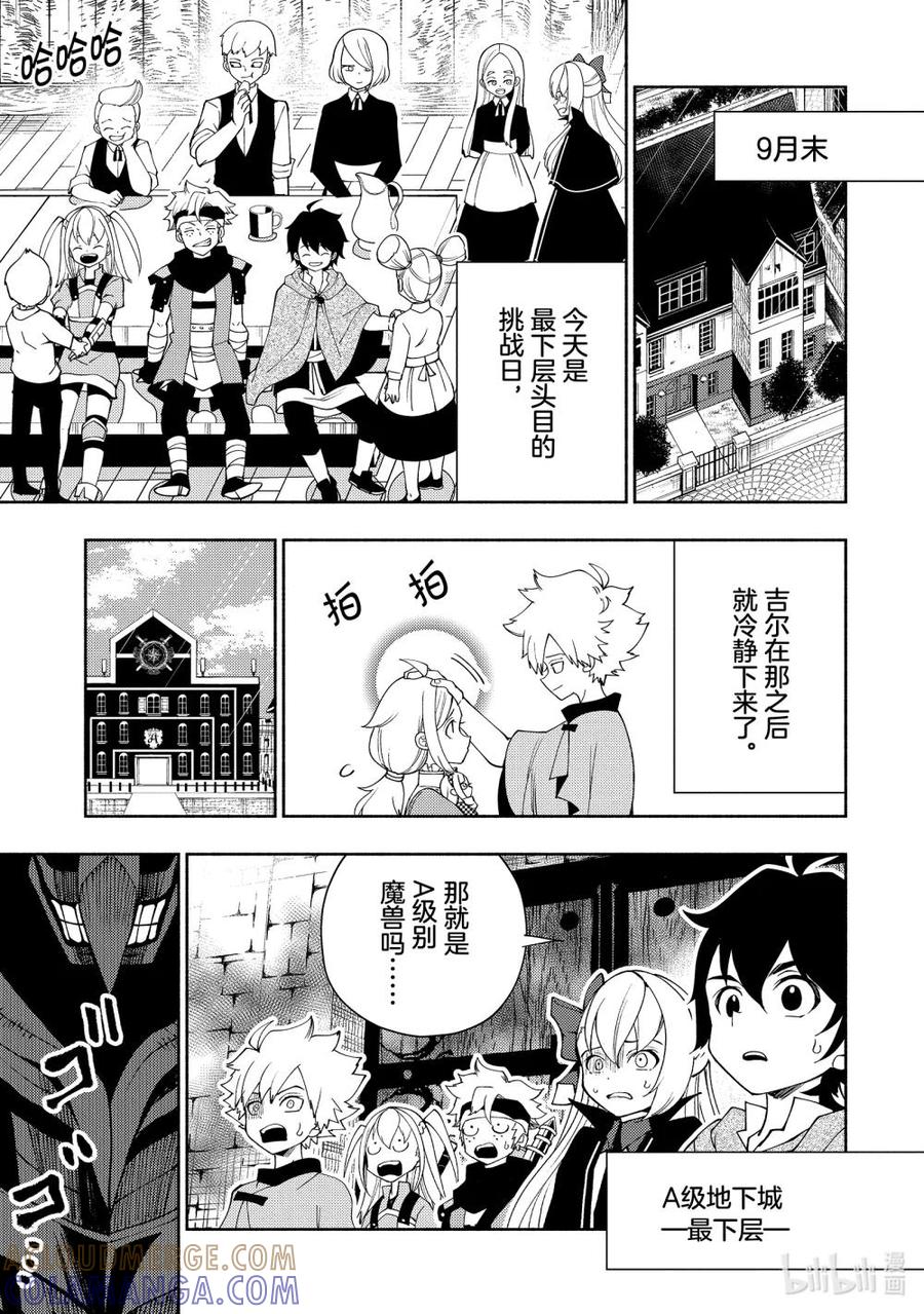 《地狱模式~极致游戏玩家在废设定的异世界无双~初之召唤士》31 A级地下城 第11页