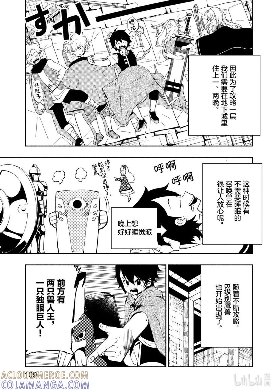 《地狱模式~极致游戏玩家在废设定的异世界无双~初之召唤士》31 A级地下城 第3页