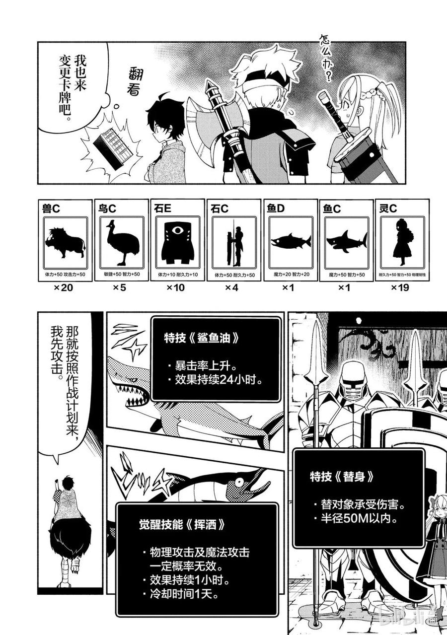 《地狱模式~极致游戏玩家在废设定的异世界无双~初之召唤士》31 A级地下城 第14页