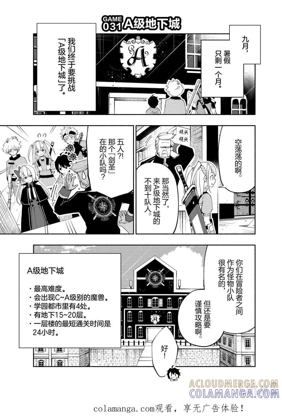 《地狱模式~极致游戏玩家在废设定的异世界无双~初之召唤士》31 A级地下城 第1页