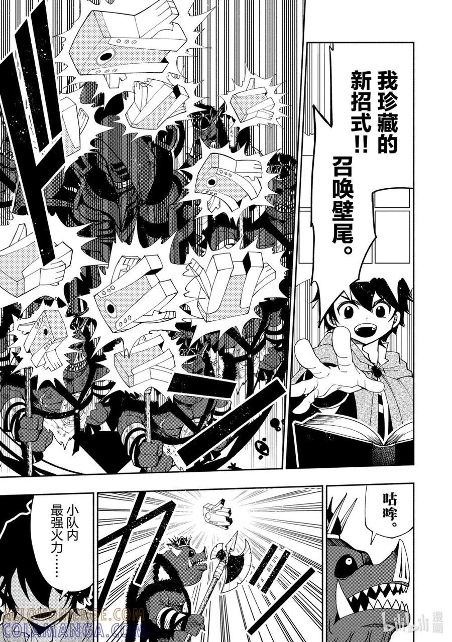 《地狱模式~极致游戏玩家在废设定的异世界无双~初之召唤士》31 A级地下城 第15页