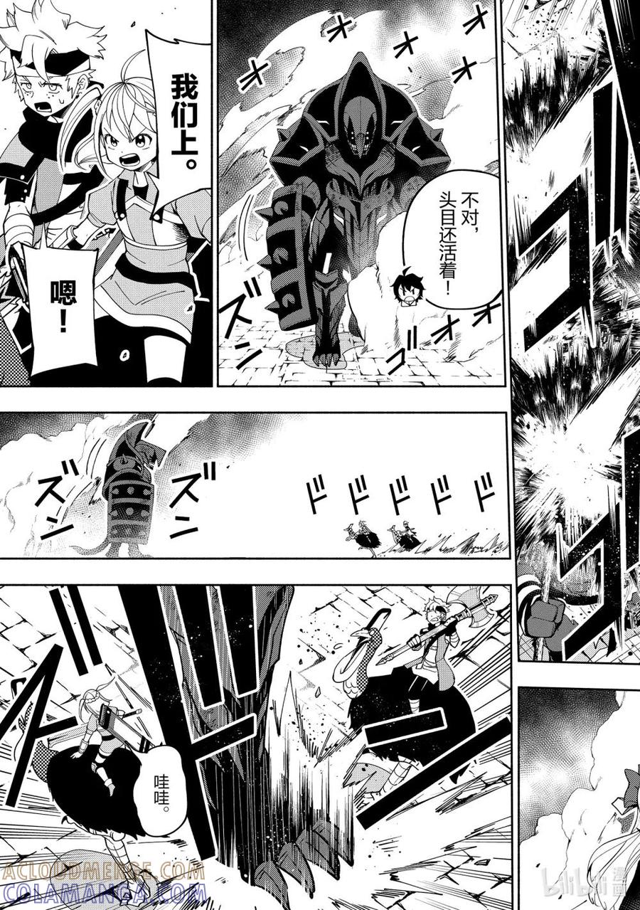 《地狱模式~极致游戏玩家在废设定的异世界无双~初之召唤士》31 A级地下城 第17页