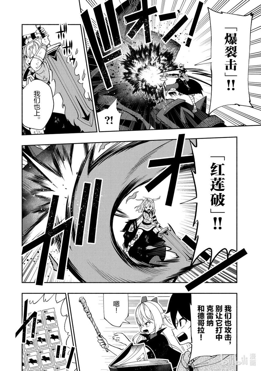 《地狱模式~极致游戏玩家在废设定的异世界无双~初之召唤士》31 A级地下城 第20页