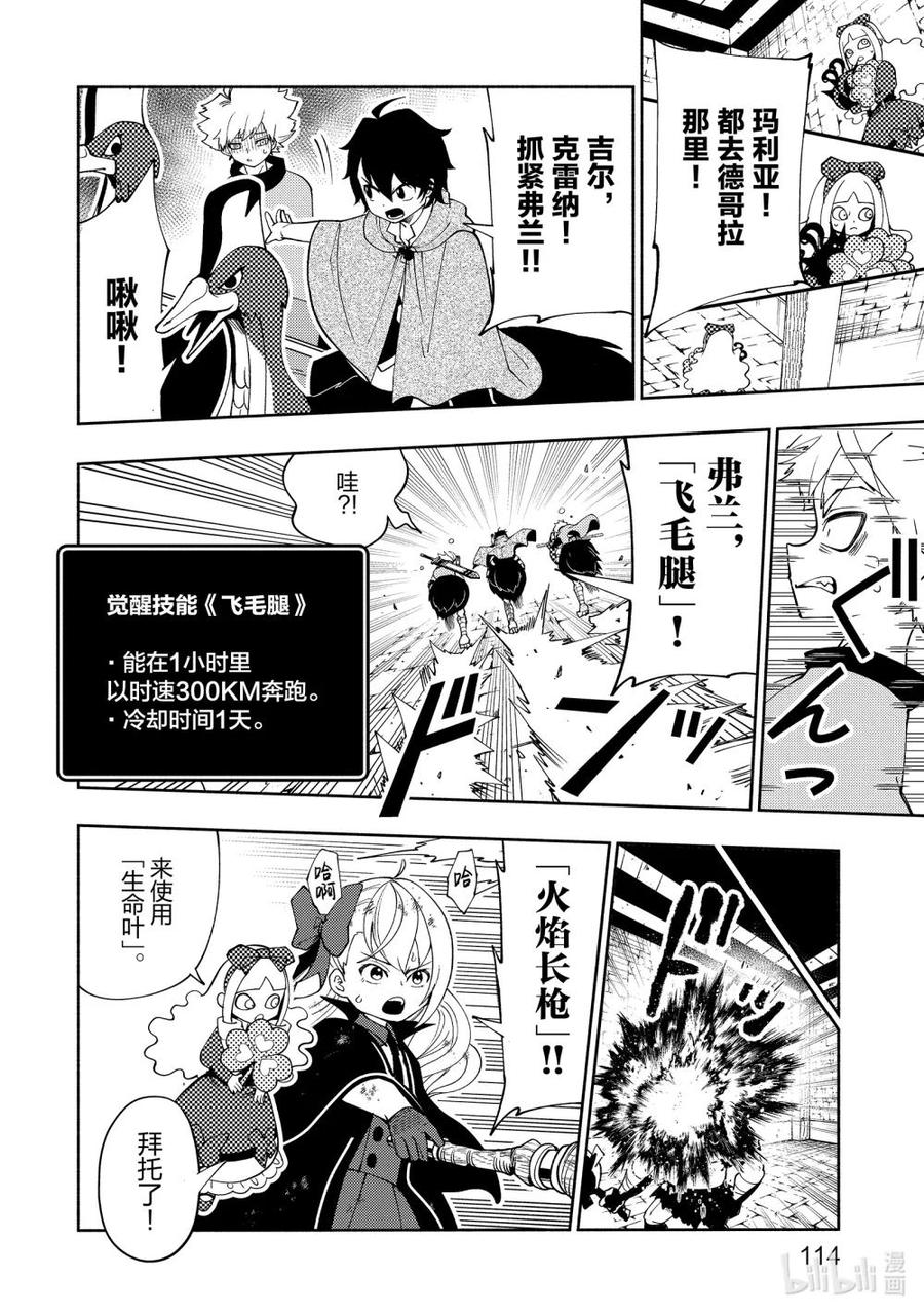 《地狱模式~极致游戏玩家在废设定的异世界无双~初之召唤士》31 A级地下城 第8页