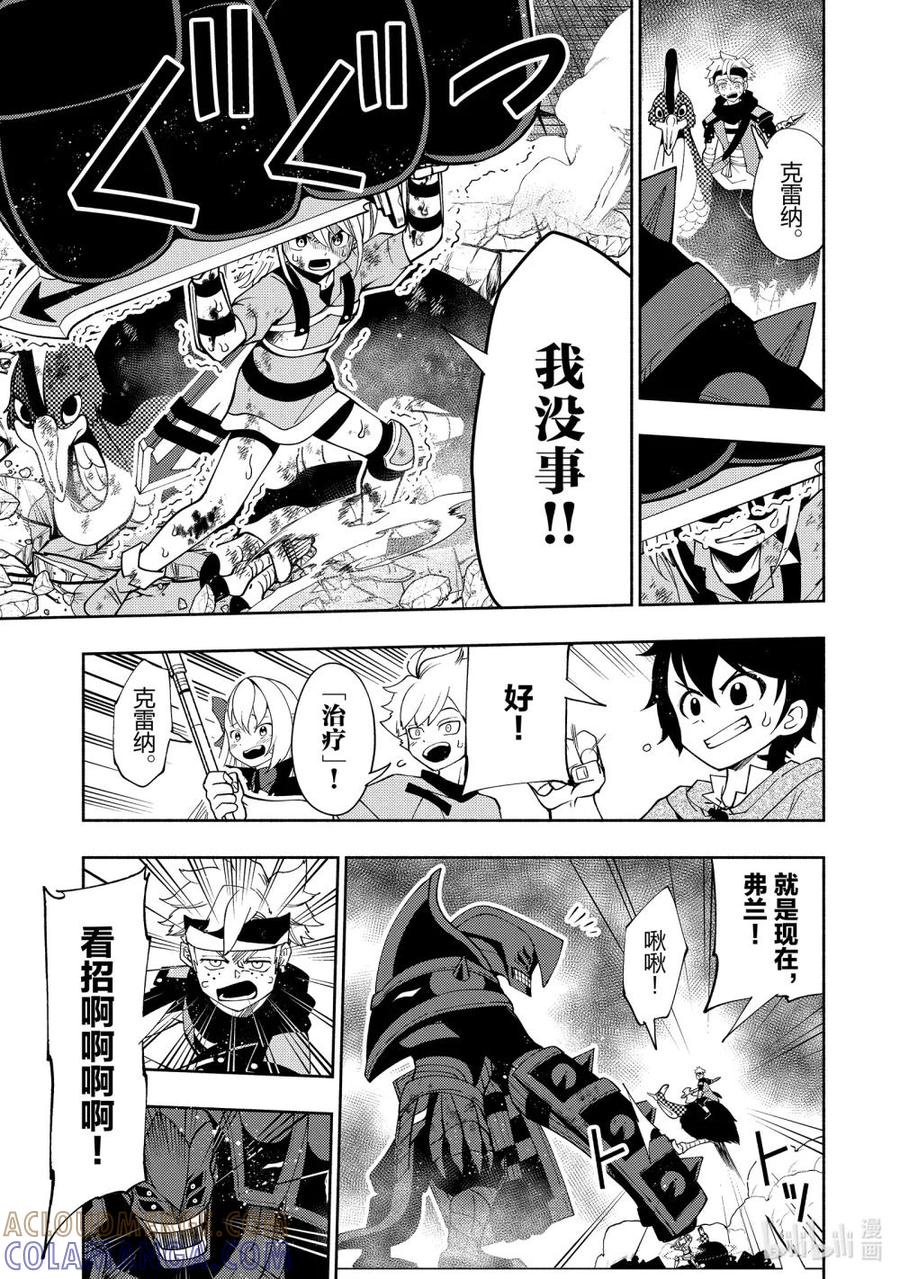 《地狱模式~极致游戏玩家在废设定的异世界无双~初之召唤士》31 A级地下城 第19页