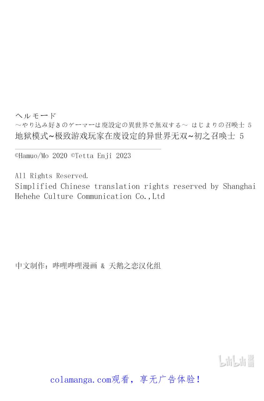 《地狱模式~极致游戏玩家在废设定的异世界无双~初之召唤士》31 A级地下城 第28页