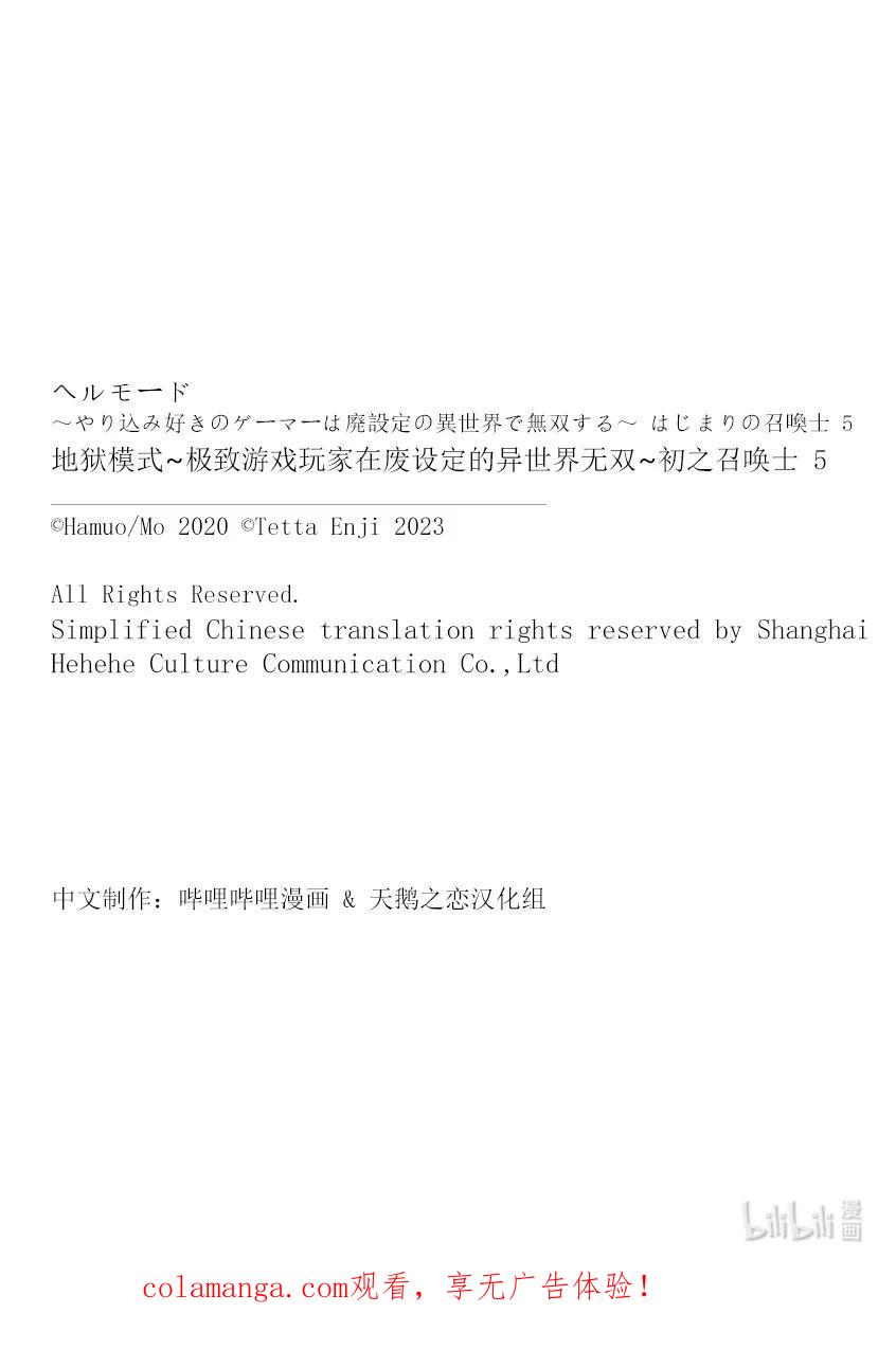 《地狱模式~极致游戏玩家在废设定的异世界无双~初之召唤士》32 学园武术大赛 第28页