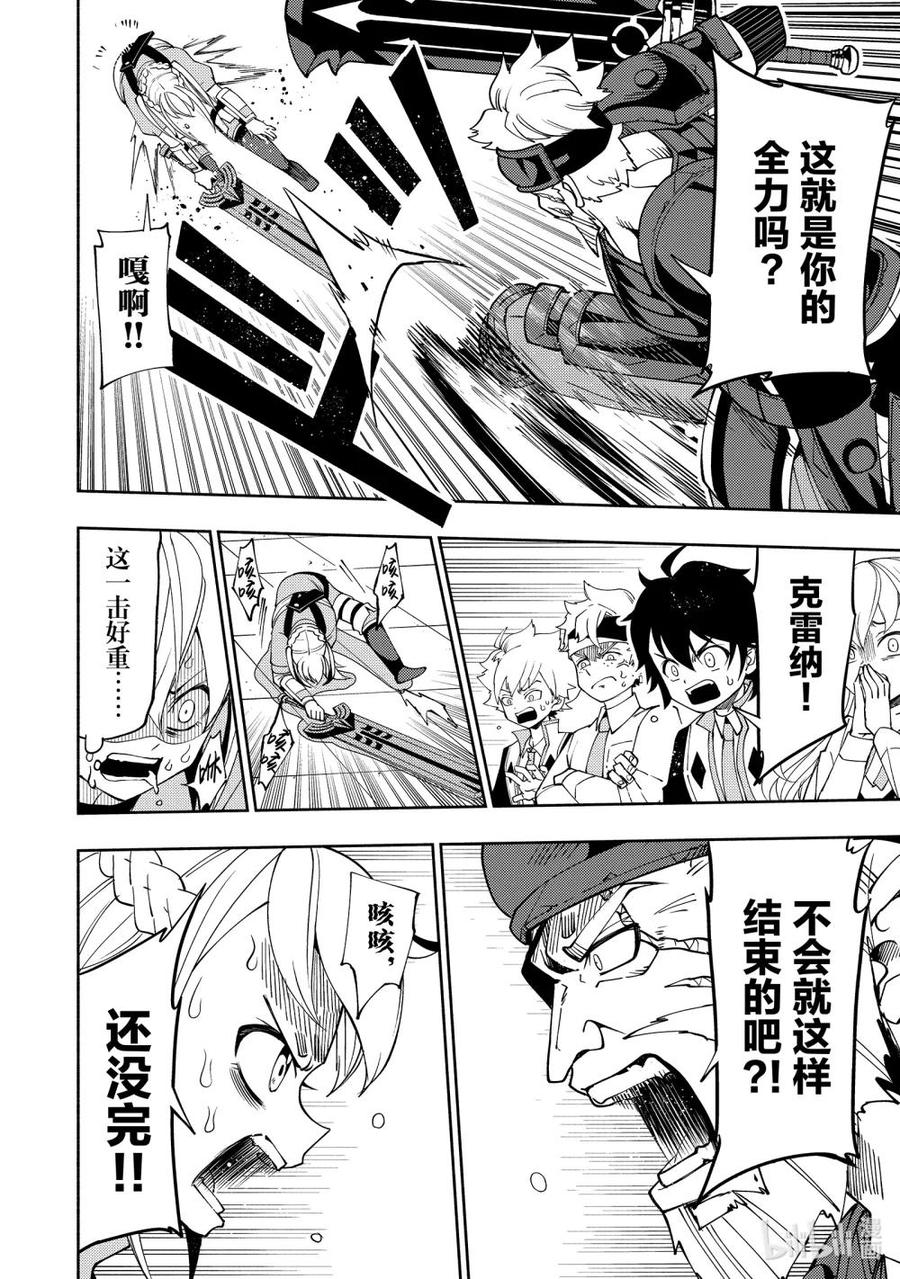 《地狱模式~极致游戏玩家在废设定的异世界无双~初之召唤士》32 学园武术大赛 第20页