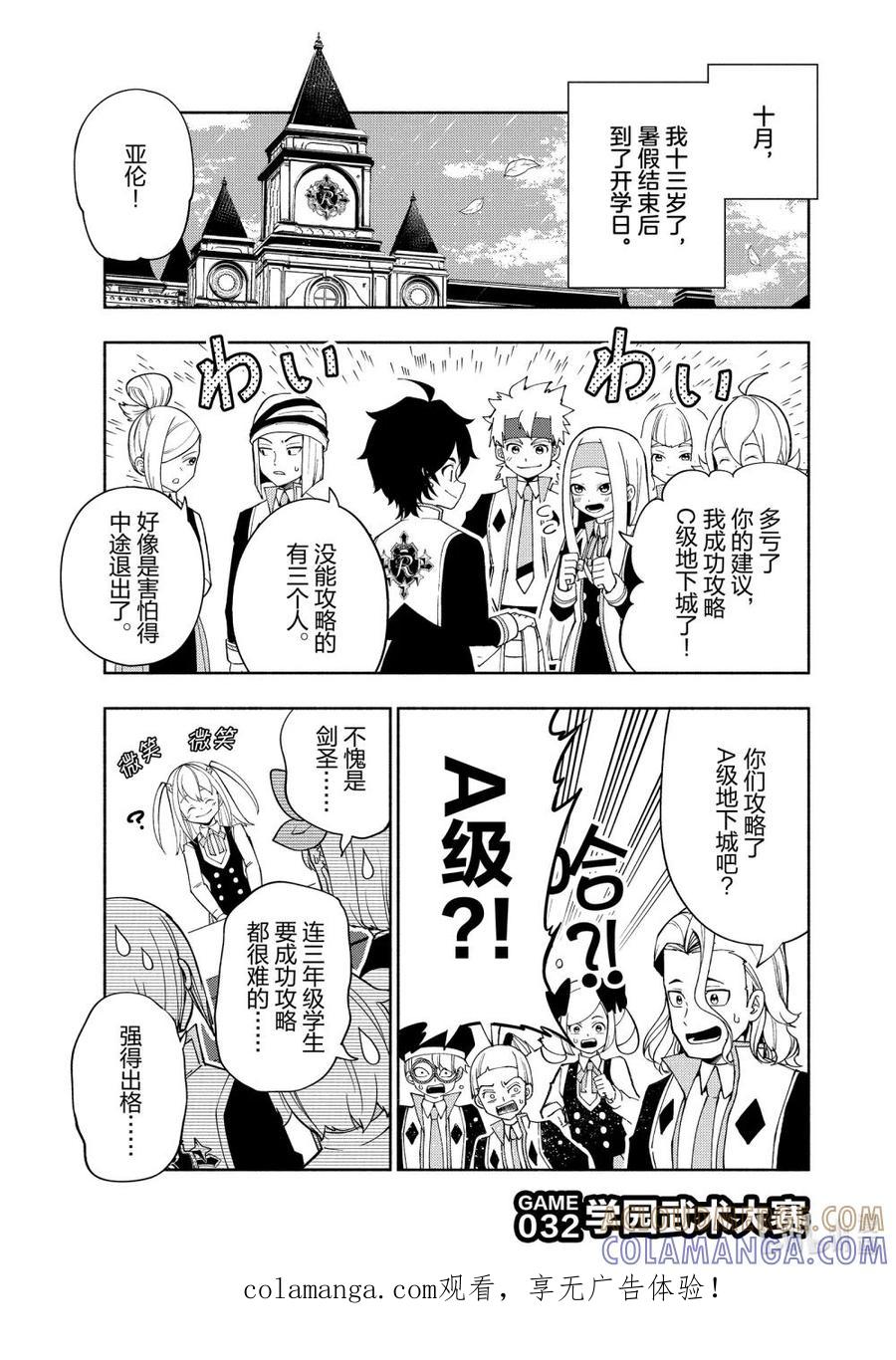 《地狱模式~极致游戏玩家在废设定的异世界无双~初之召唤士》32 学园武术大赛 第1页