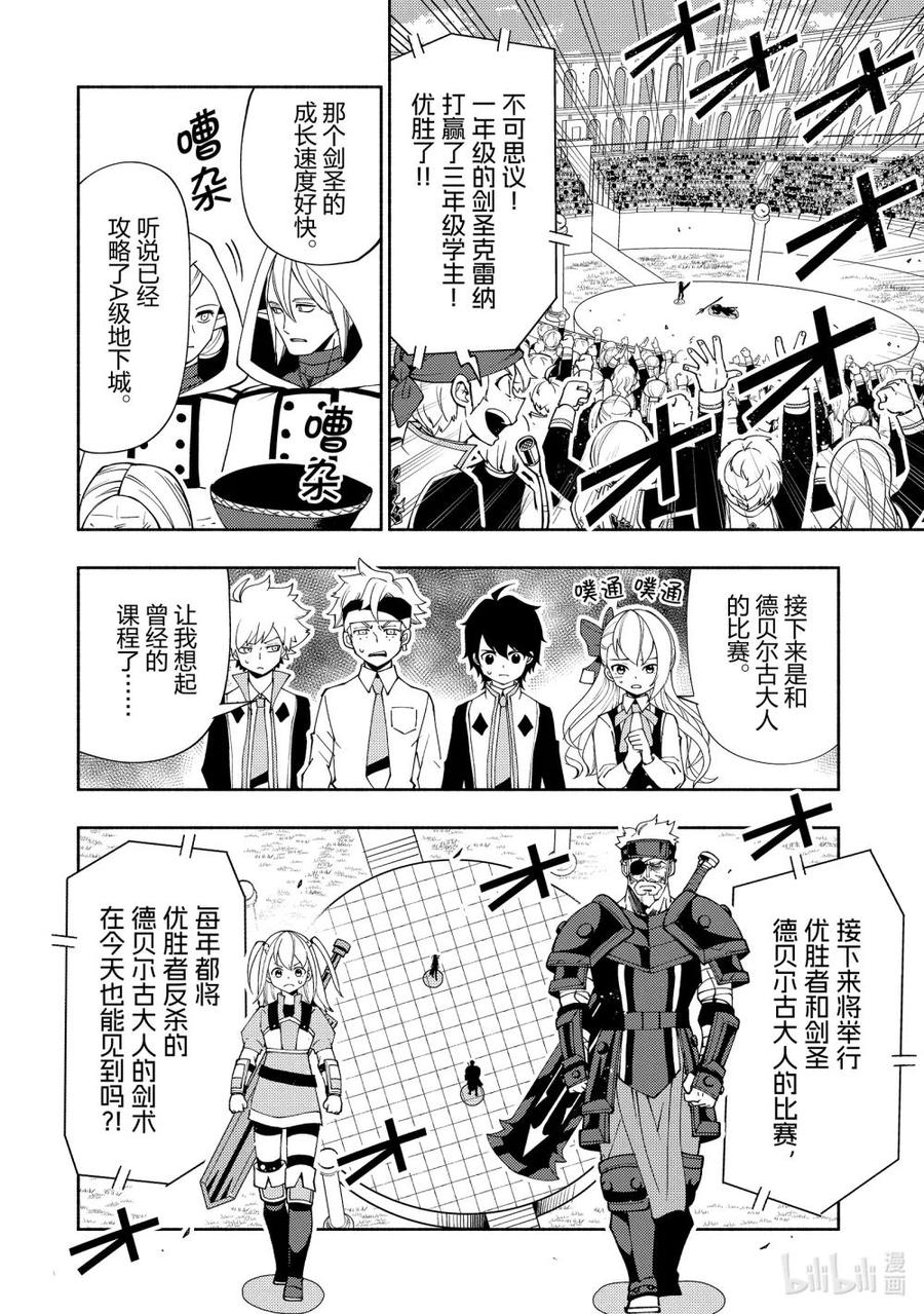 《地狱模式~极致游戏玩家在废设定的异世界无双~初之召唤士》32 学园武术大赛 第16页