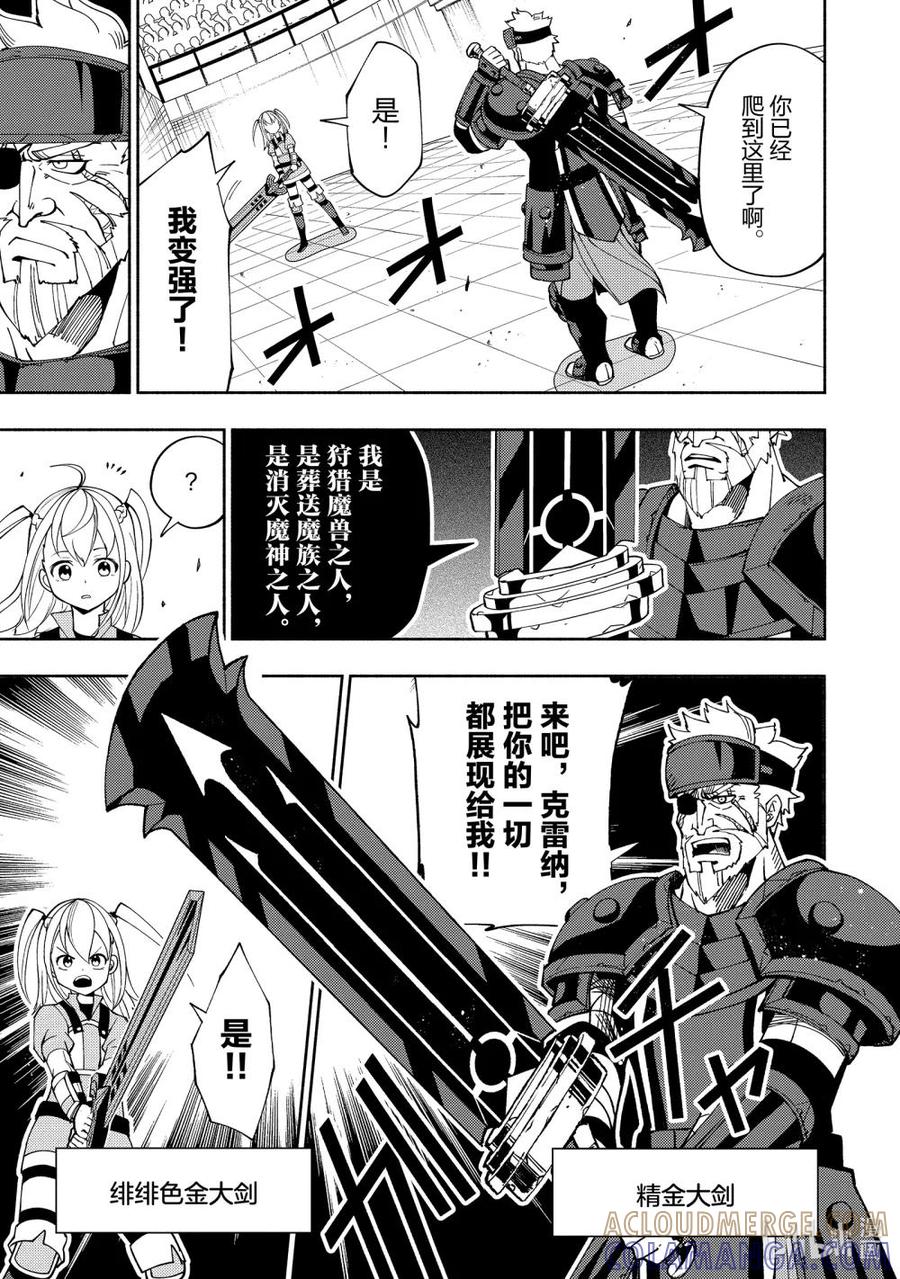 《地狱模式~极致游戏玩家在废设定的异世界无双~初之召唤士》32 学园武术大赛 第17页