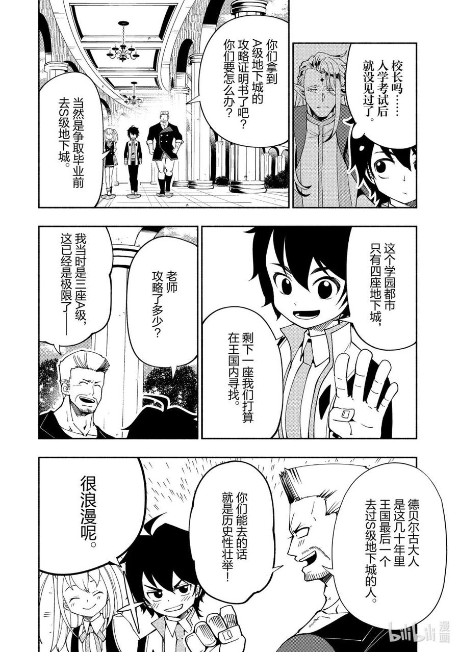 《地狱模式~极致游戏玩家在废设定的异世界无双~初之召唤士》32 学园武术大赛 第4页