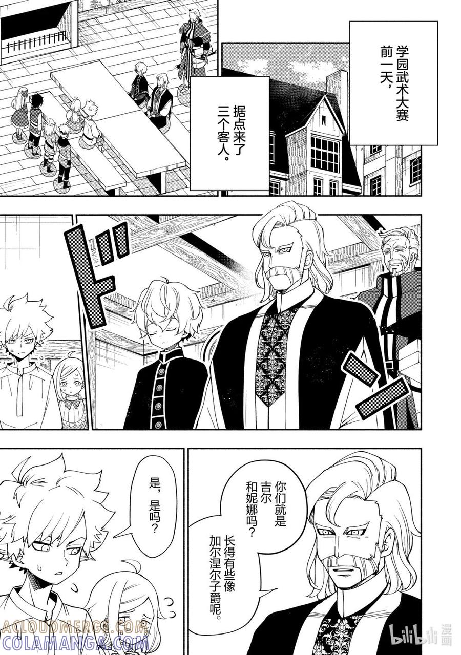 《地狱模式~极致游戏玩家在废设定的异世界无双~初之召唤士》32 学园武术大赛 第9页
